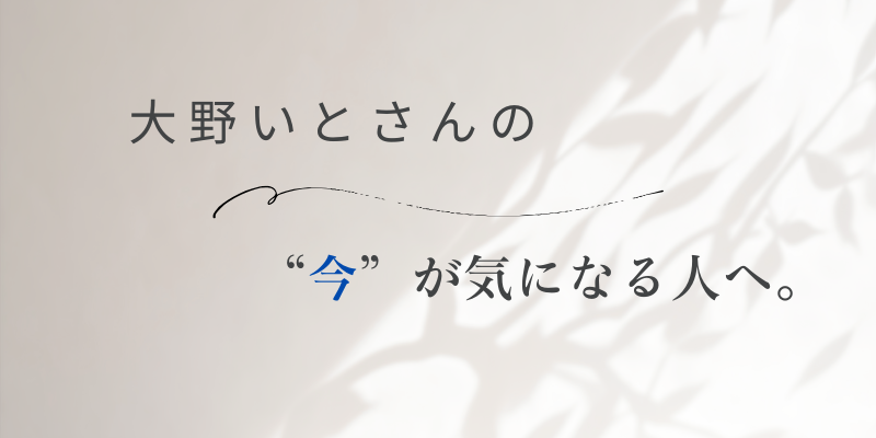 大野いと 現在 結婚１