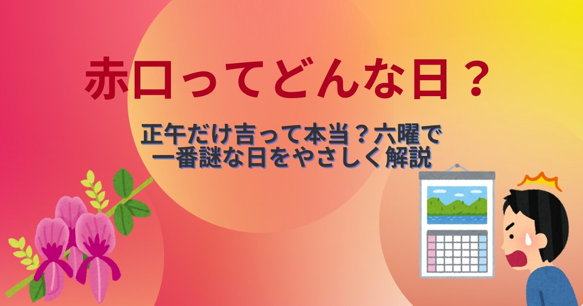 赤口９