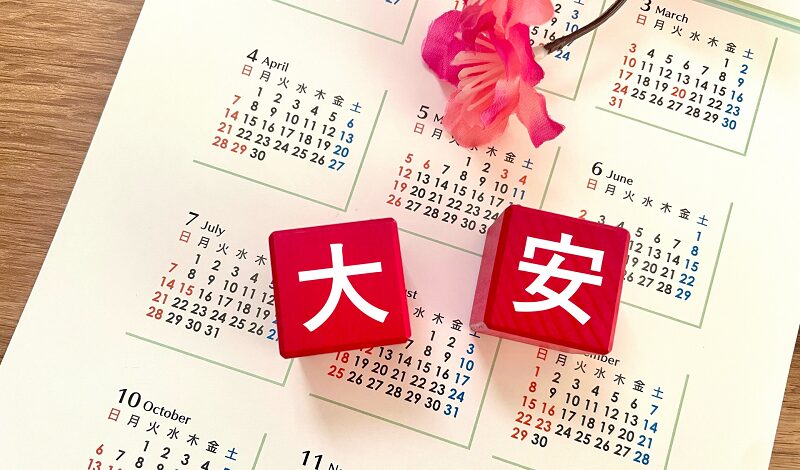 大安1