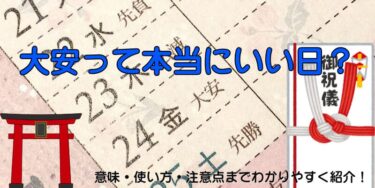 大安６