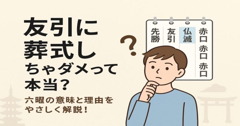 友引１