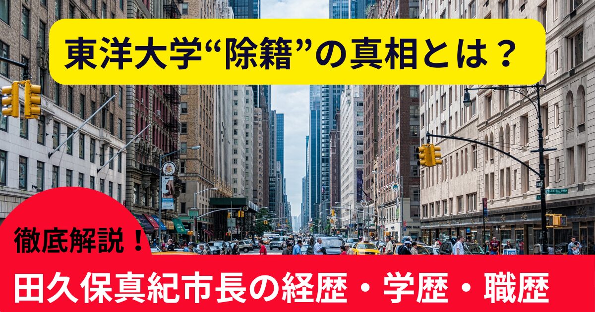 田久保３