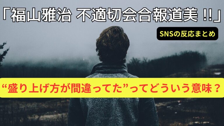 福山１
