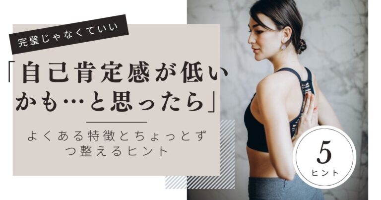自己肯定感１