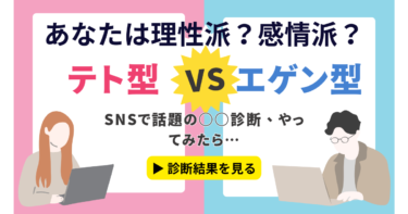 SNSで話題の「○○診断」って本当に当たる？試して分かった意外な真実