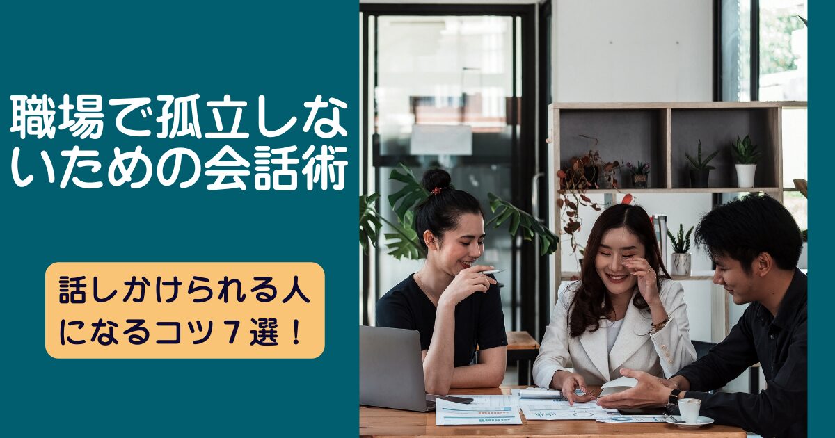 職場孤立１３
