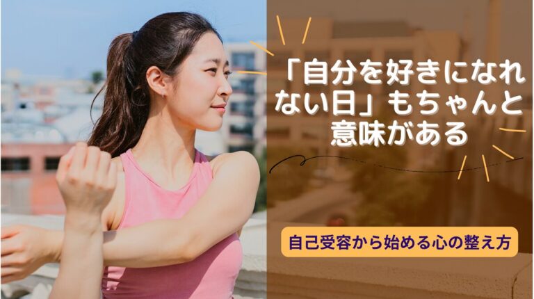 自己受容5