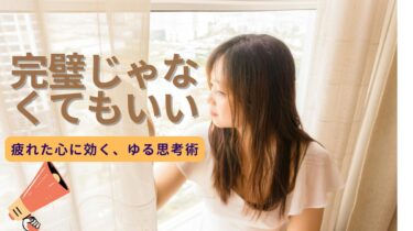 完璧主義4