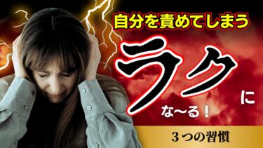 夜に自分を責めてしまうあなたへ|少しラクになる3つの習慣