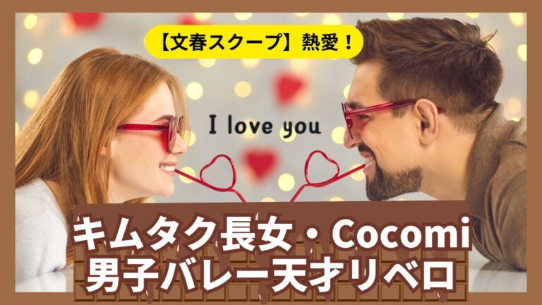 Cocomiと男子バレー天才リベロ「小川智大」５