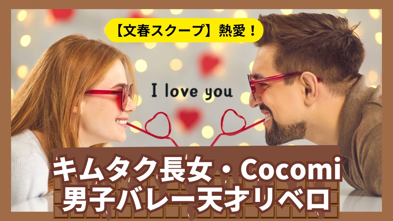 Cocomiと男子バレー天才リベロ「小川智大」5