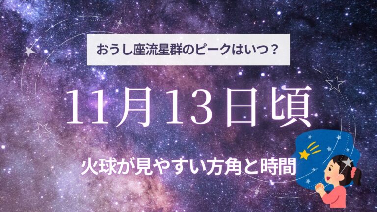 おうし座流星群５