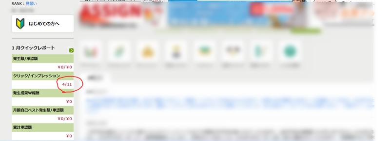 4人の心が動いた瞬間。5年間収益ゼロだった私が見た、管理画面の小さな奇跡6
