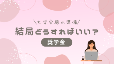 学費捻出の先に見えた、新たな壁。50代主夫、奨学金と受験の迷宮に迷い込む