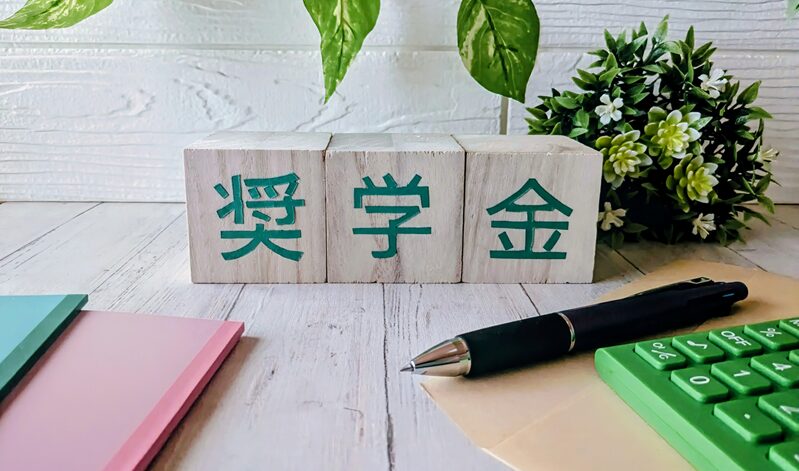 そもそも「奨学金」って何種類あるの？